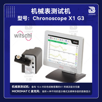 WITSCHI 1130 CHRONOSCOPE X1 G3新型高級(jí)機(jī)械表電腦測(cè)試儀（瑞士）